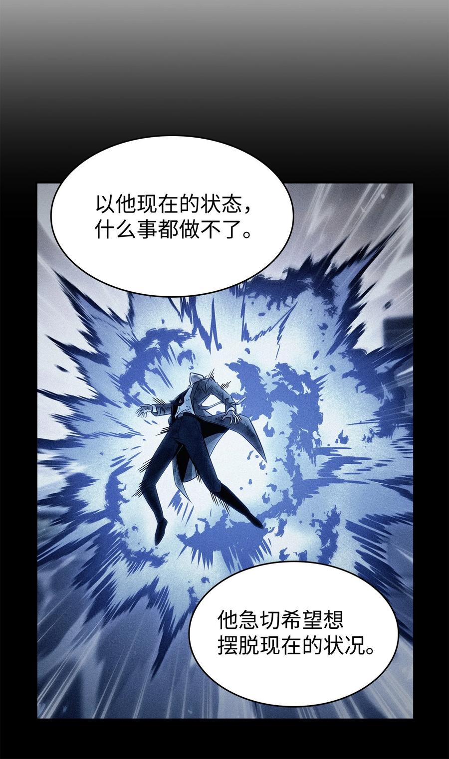 《我独自盗墓》369 选择死亡 第65页