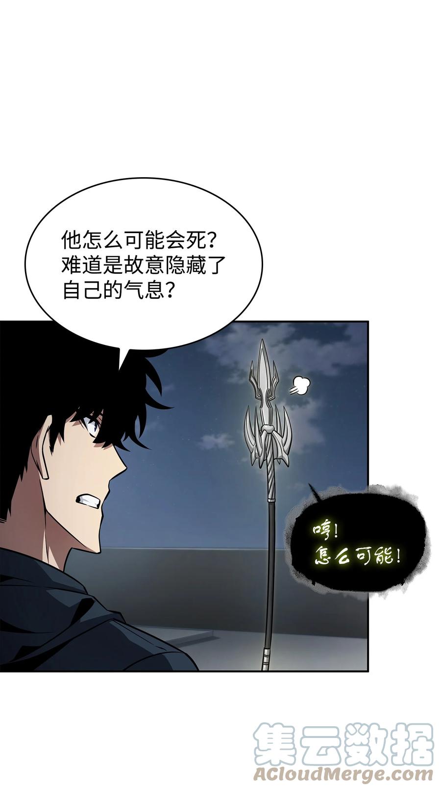 《我独自盗墓》369 选择死亡 第58页