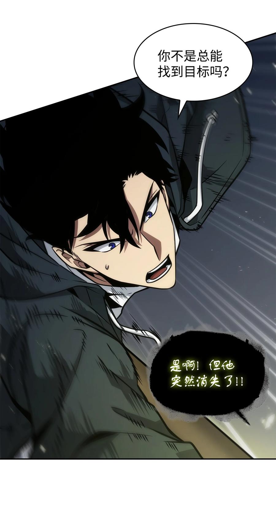 《我独自盗墓》369 选择死亡 第54页