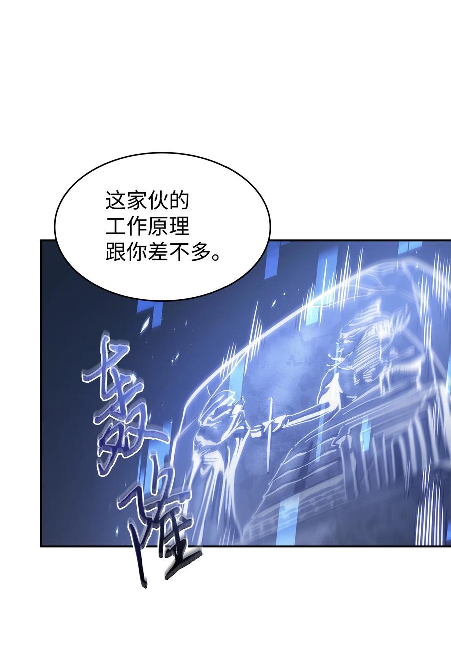 《我独自盗墓》369 选择死亡 第62页