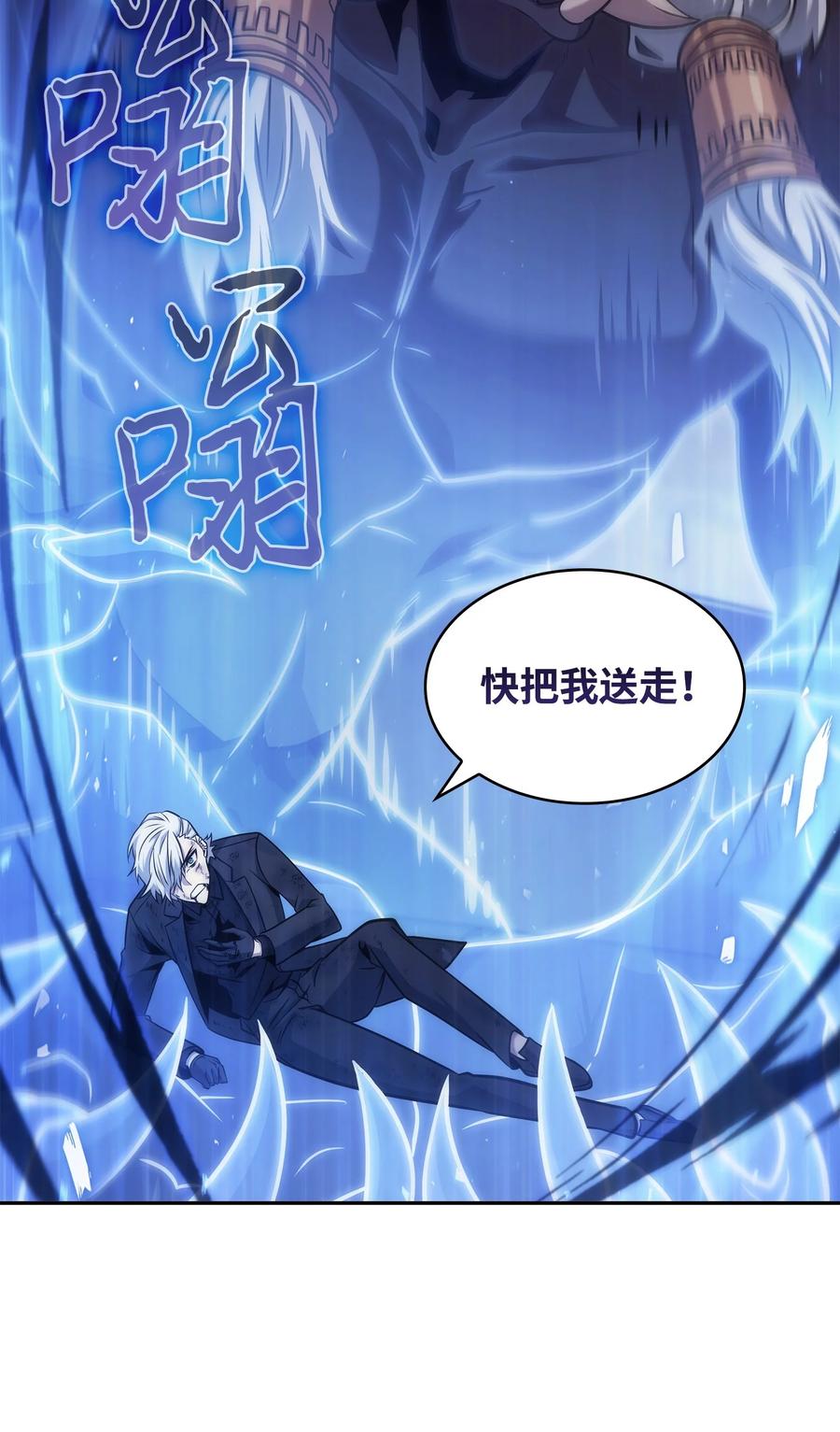 《我独自盗墓》369 选择死亡 第8页