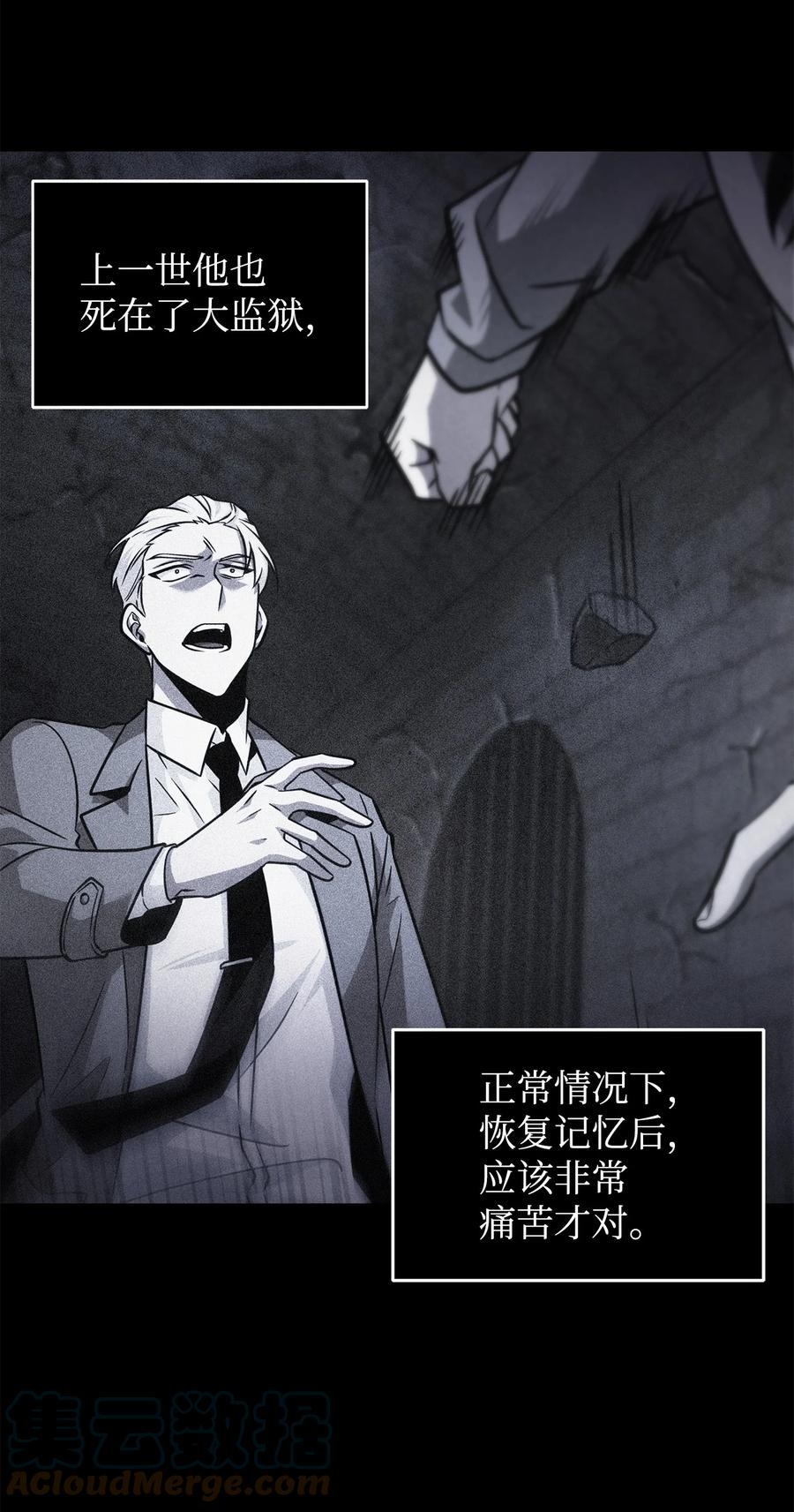 《我独自盗墓》369 选择死亡 第46页