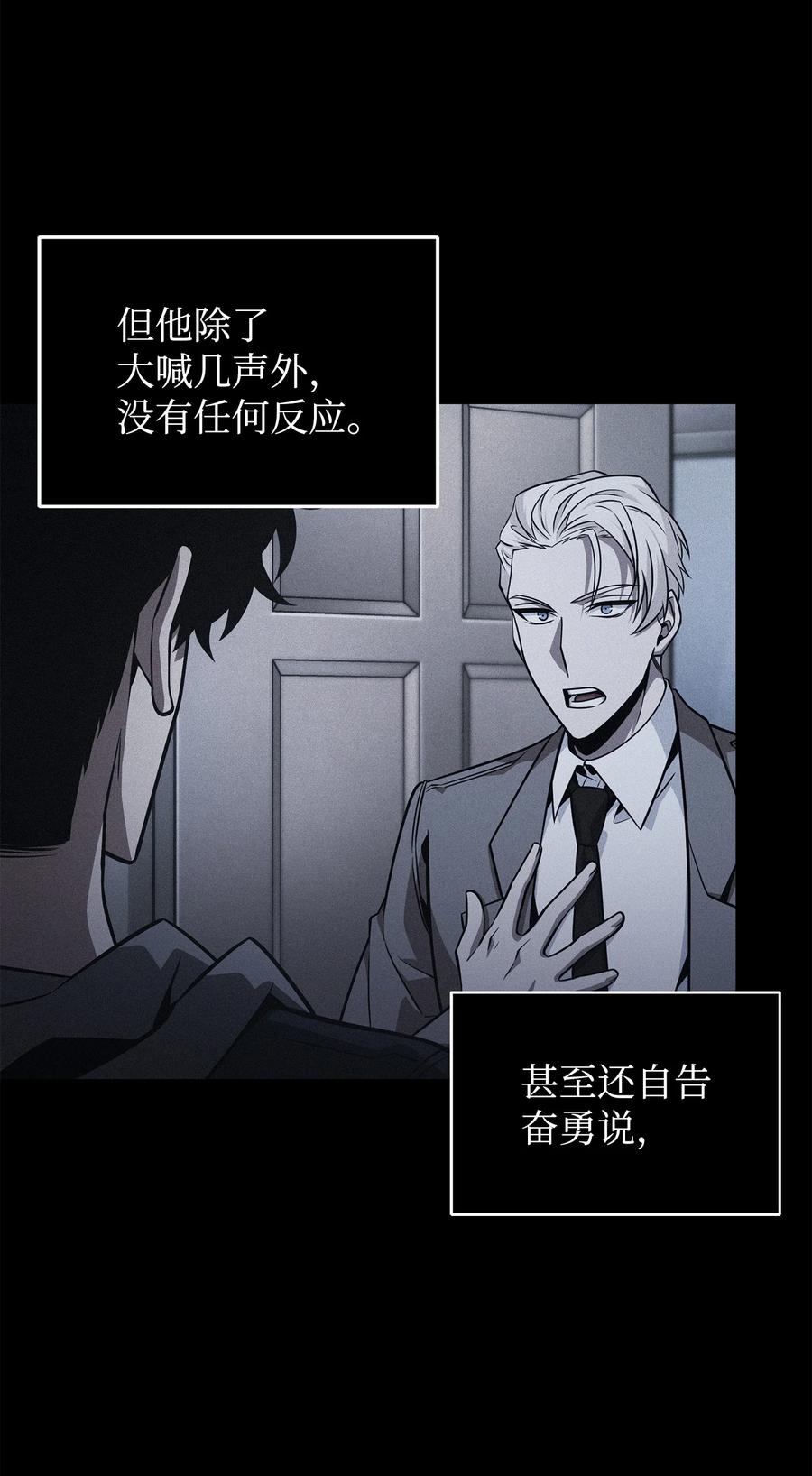 《我独自盗墓》369 选择死亡 第47页