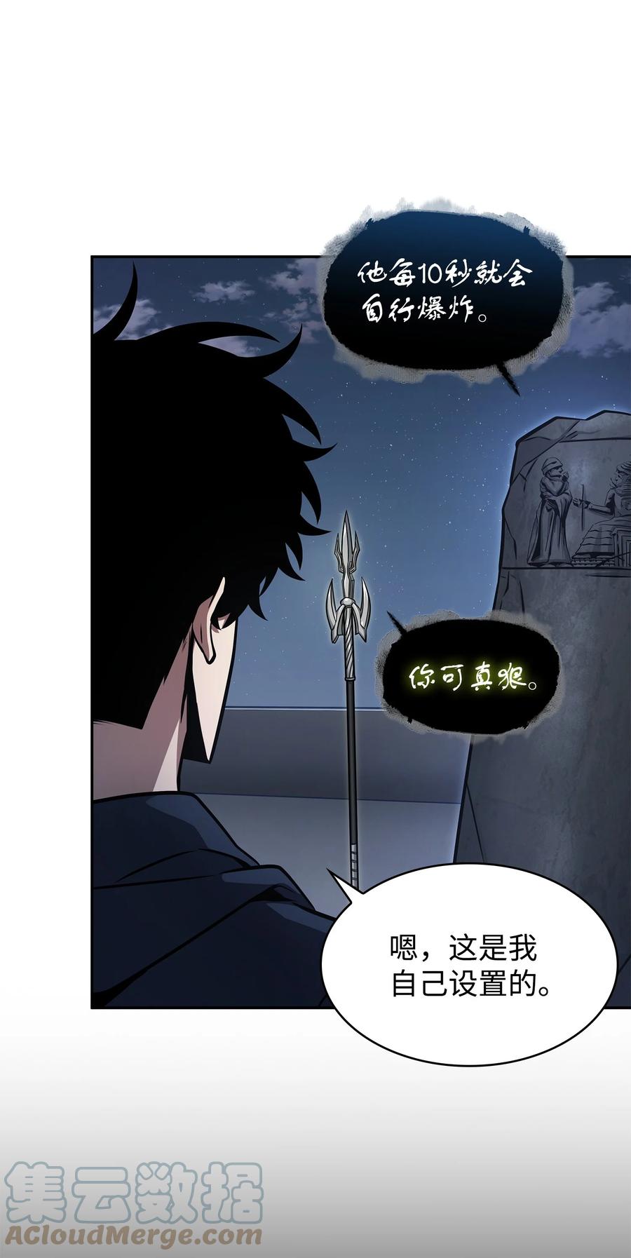 《我独自盗墓》369 选择死亡 第64页