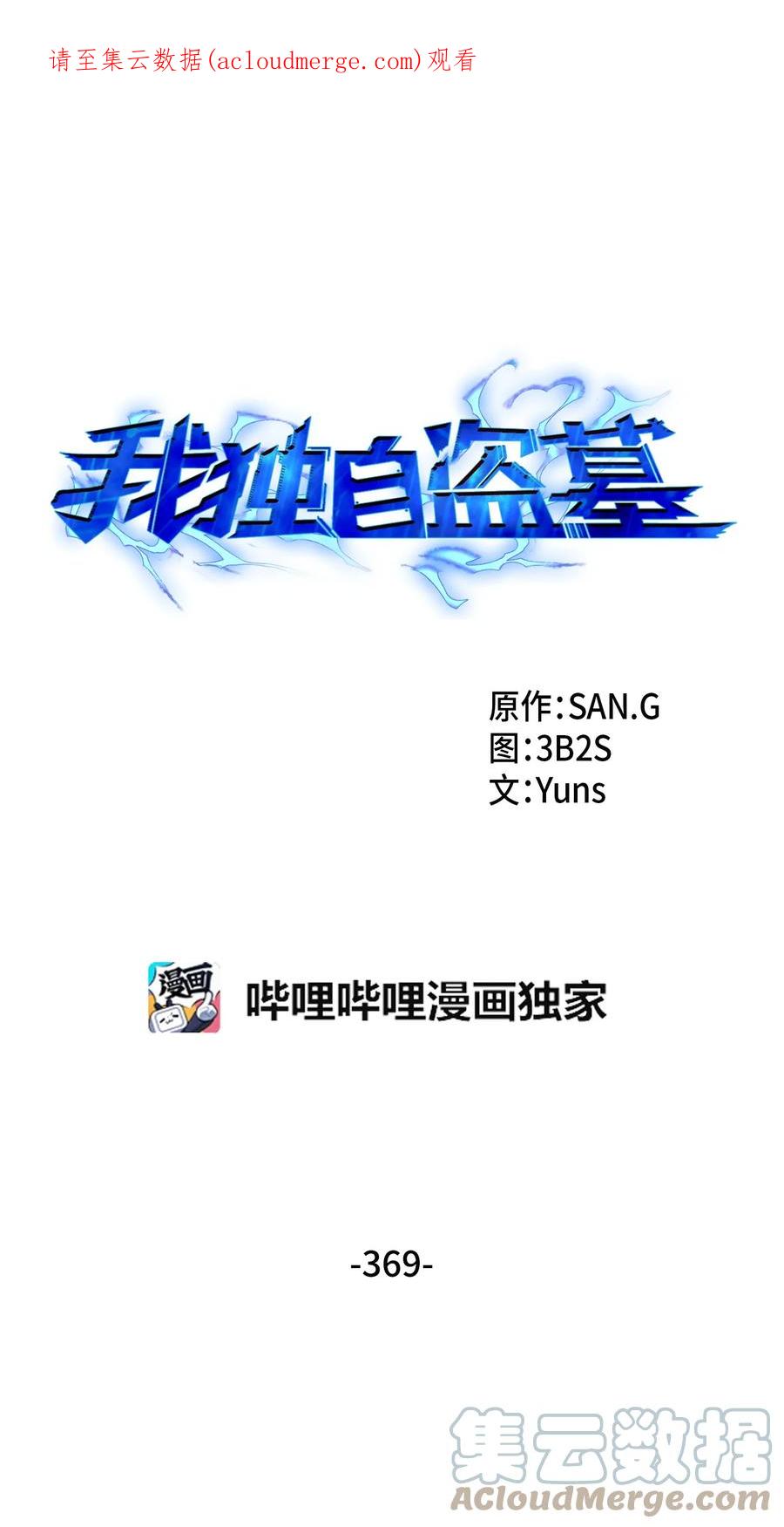《我独自盗墓》369 选择死亡 第1页