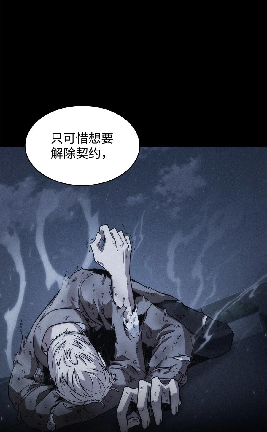 《我独自盗墓》369 选择死亡 第66页