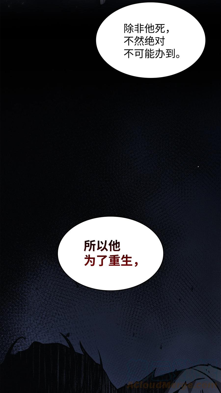 《我独自盗墓》369 选择死亡 第67页