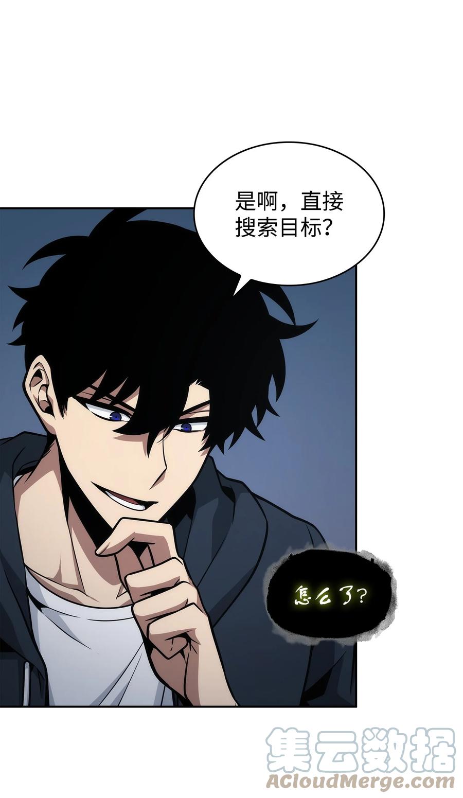 《我独自盗墓》369 选择死亡 第61页