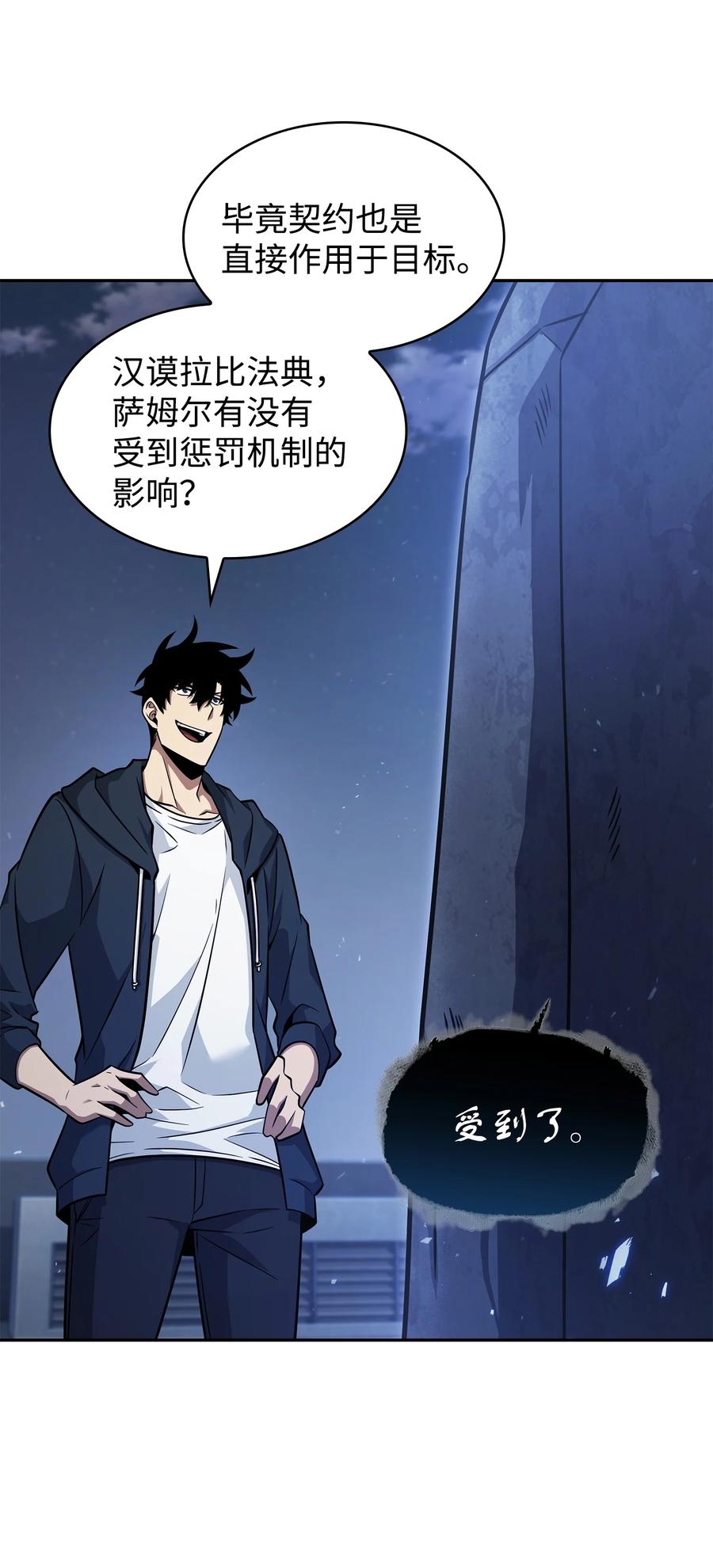 《我独自盗墓》369 选择死亡 第63页