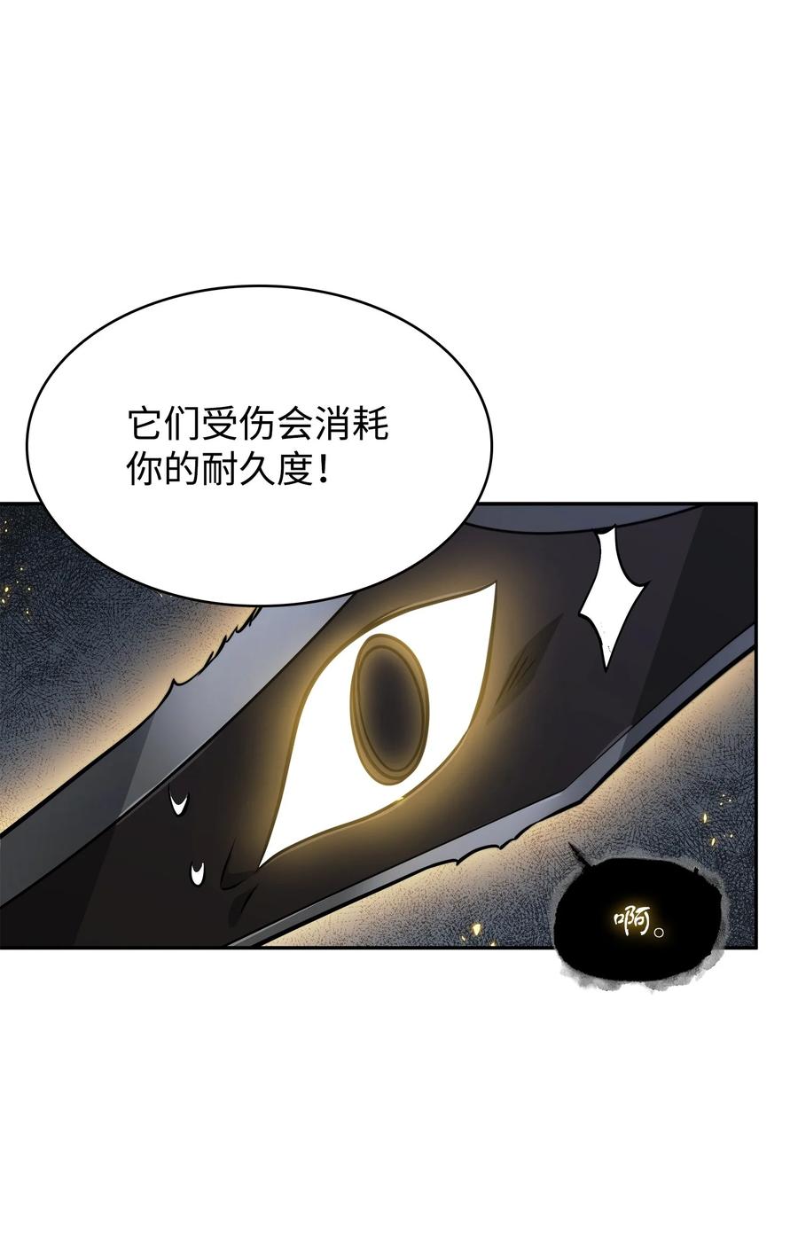 《我独自盗墓》370 本就是叛徒 第59页