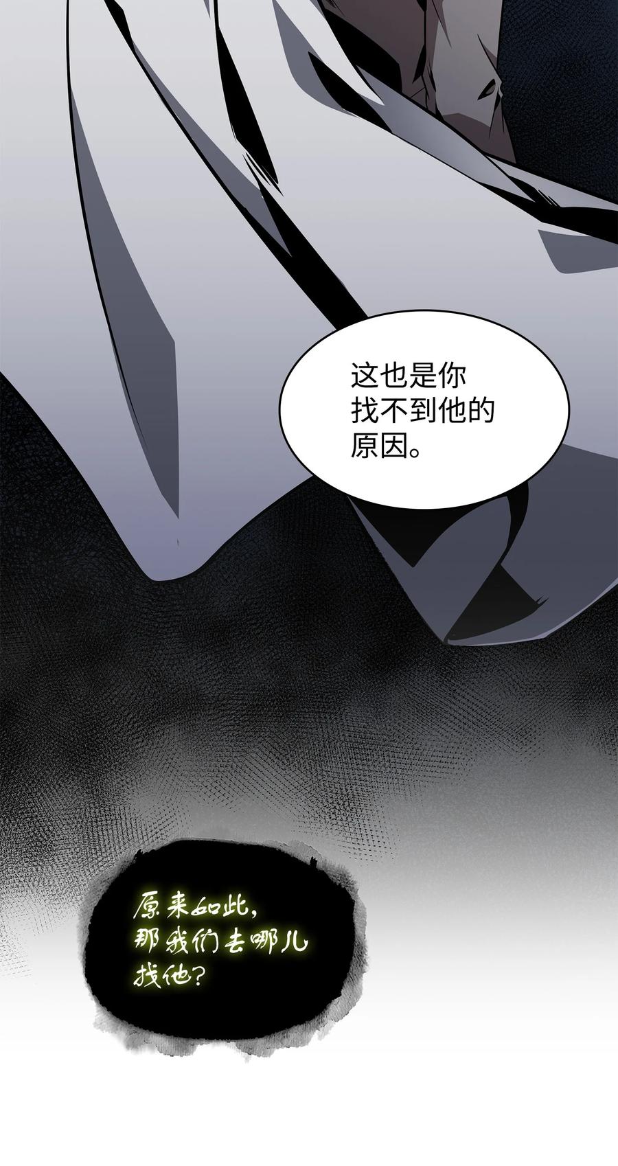 《我独自盗墓》370 本就是叛徒 第5页