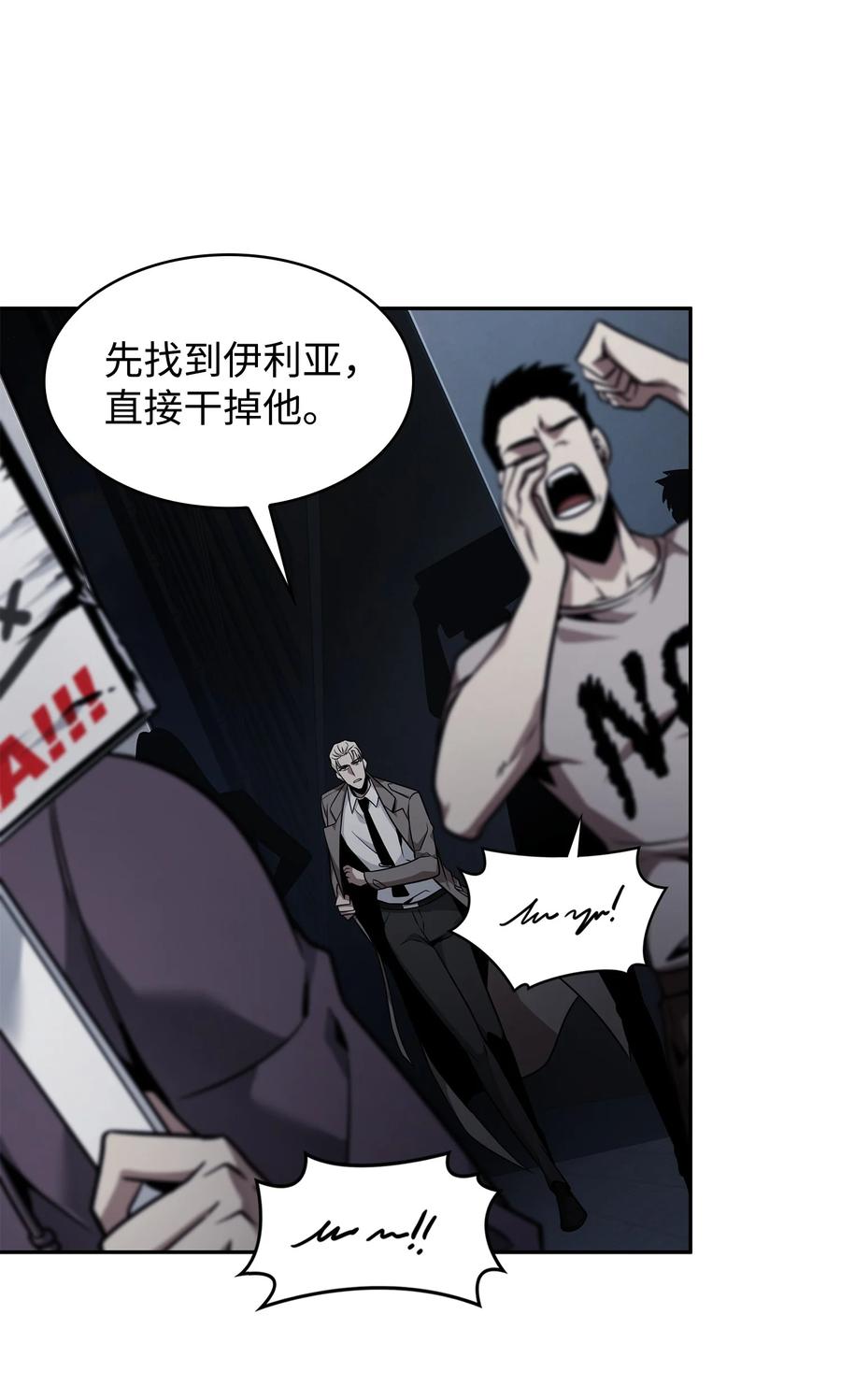 《我独自盗墓》370 本就是叛徒 第20页