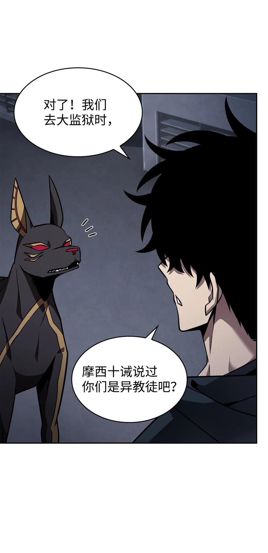 《我独自盗墓》370 本就是叛徒 第13页