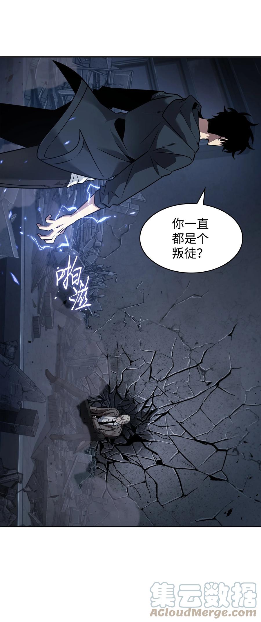 《我独自盗墓》370 本就是叛徒 第27页