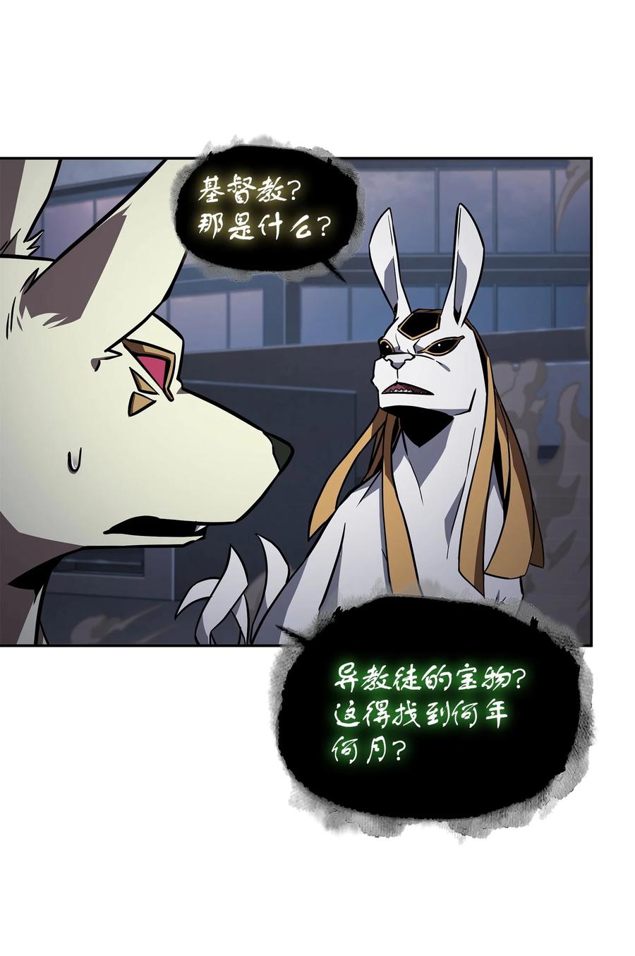 《我独自盗墓》370 本就是叛徒 第8页