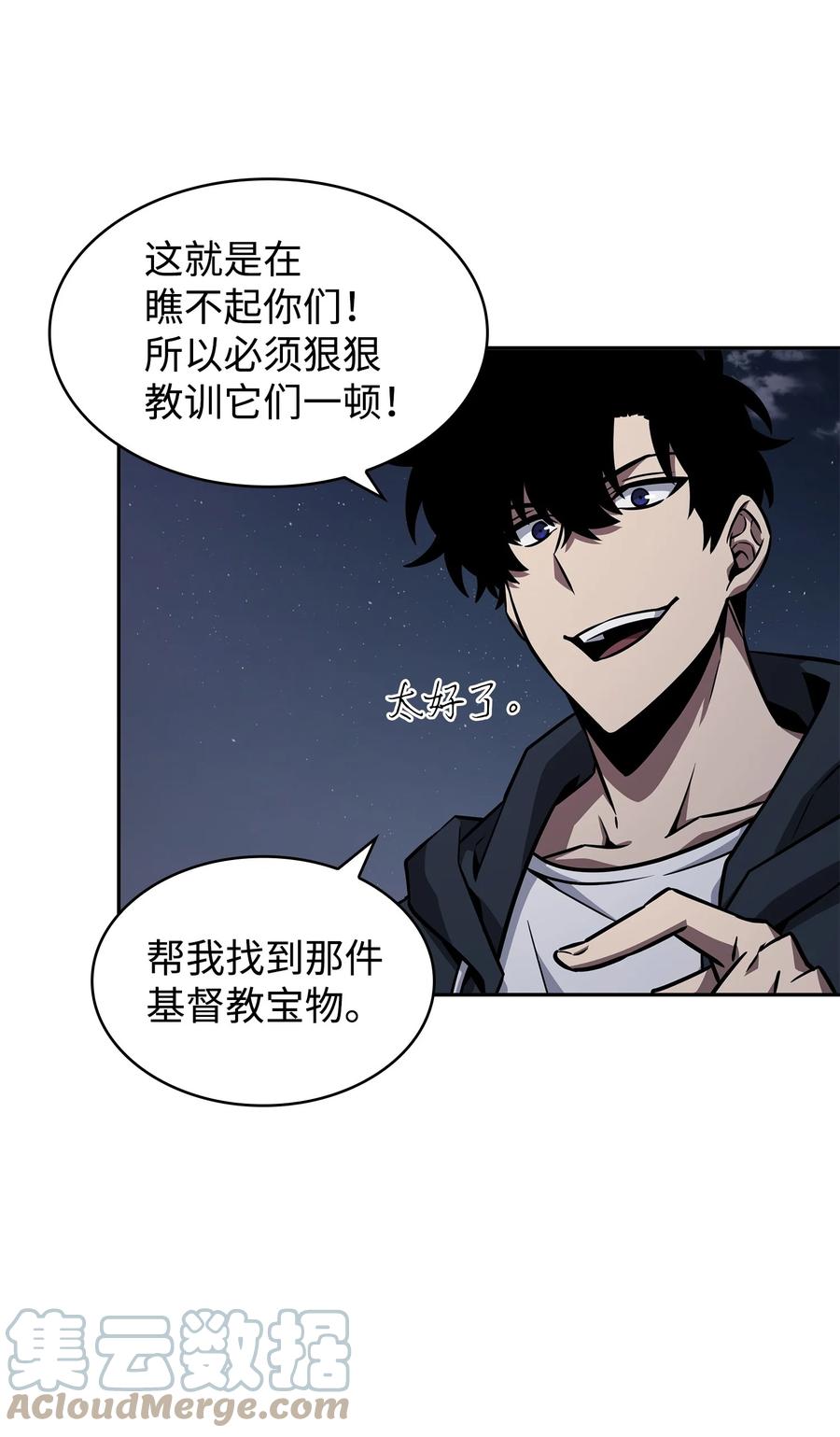 《我独自盗墓》370 本就是叛徒 第15页