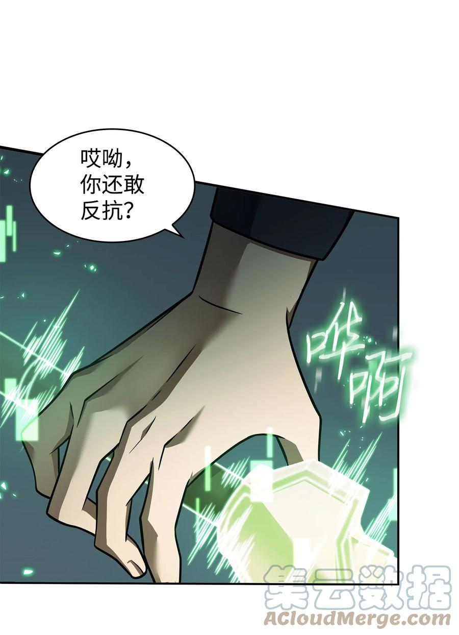 《我独自盗墓》370 本就是叛徒 第30页