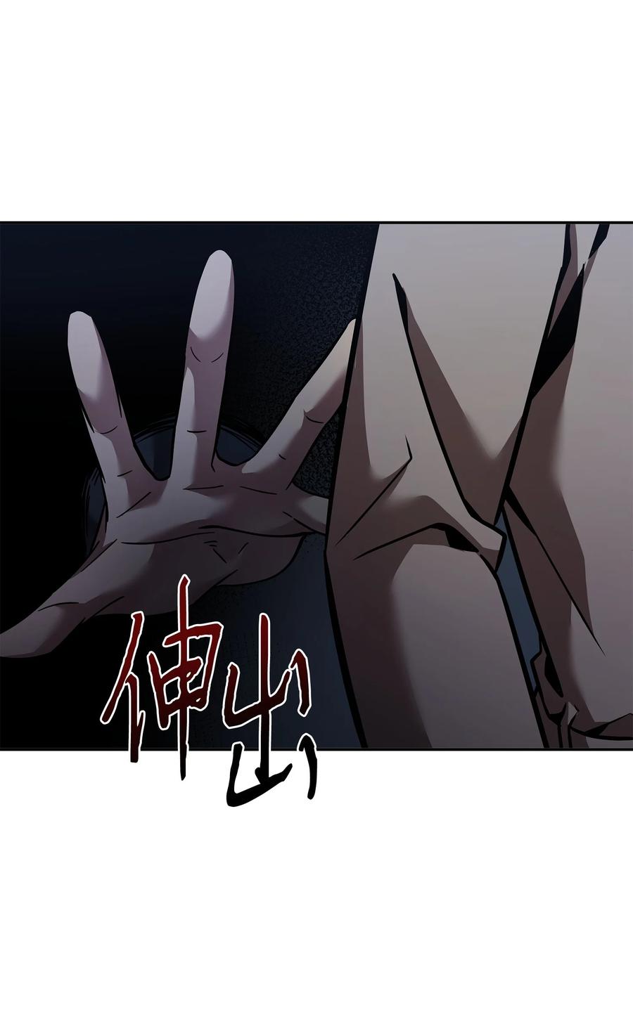 《我独自盗墓》370 本就是叛徒 第23页