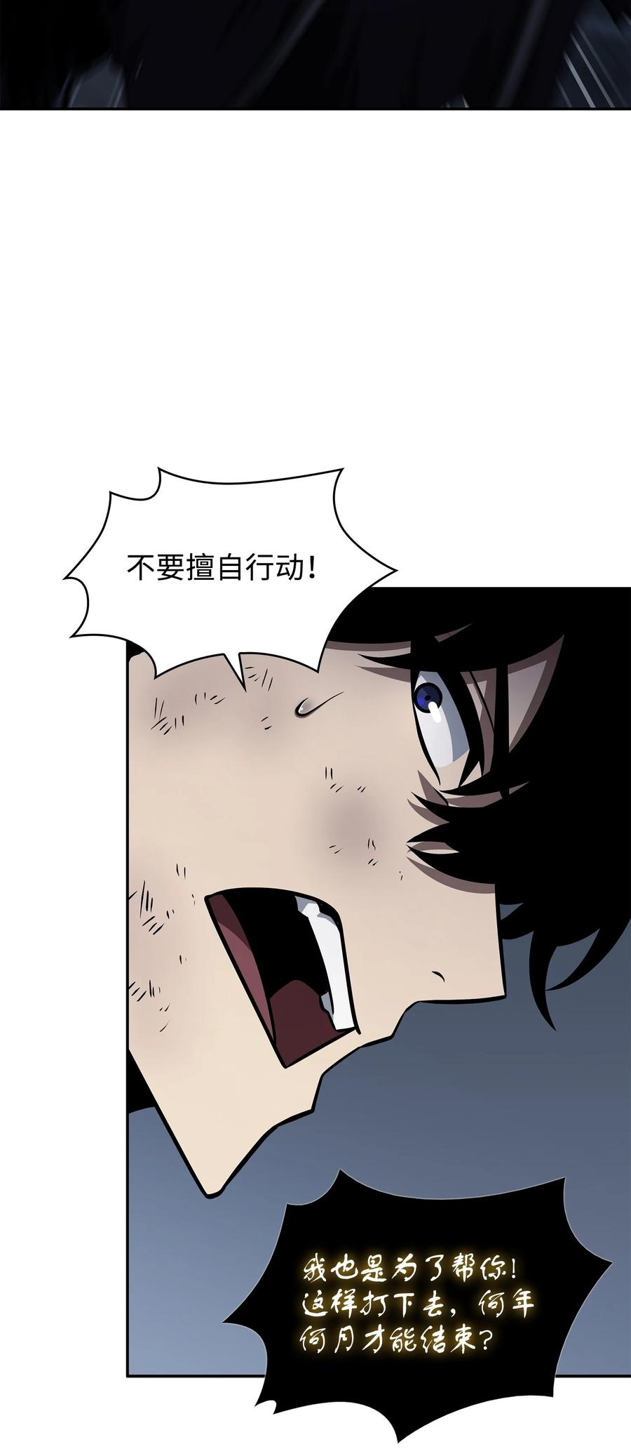 《我独自盗墓》370 本就是叛徒 第58页