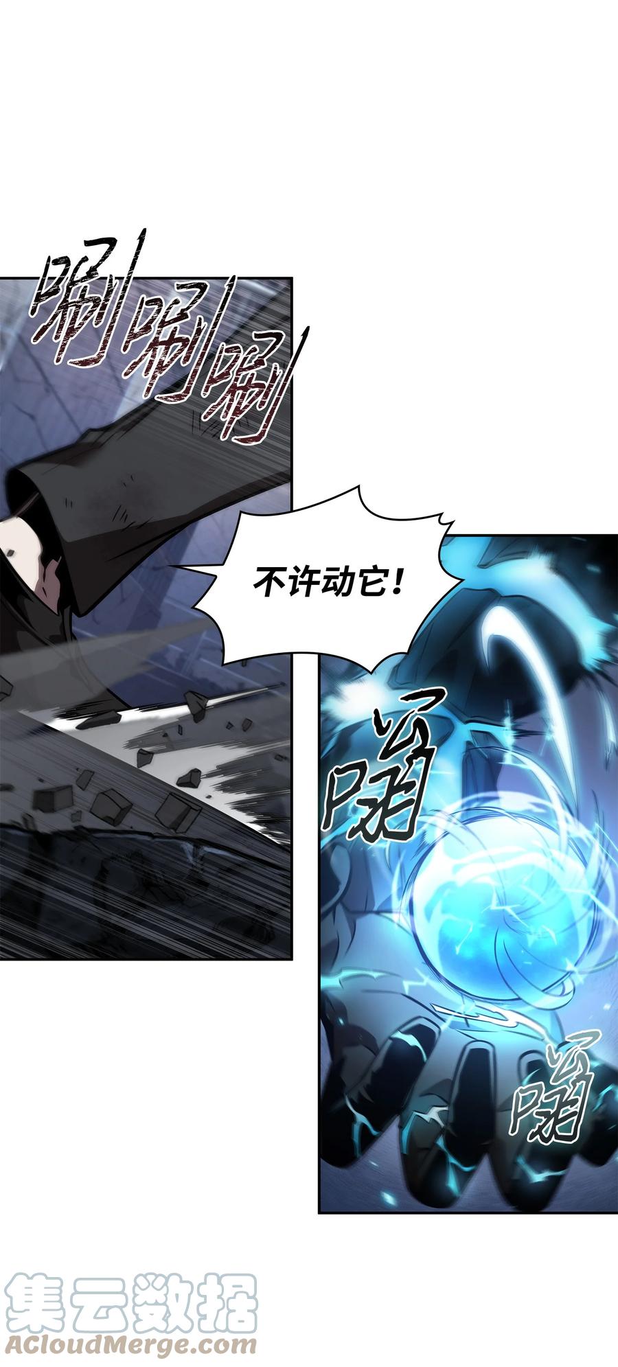 《我独自盗墓》370 本就是叛徒 第63页