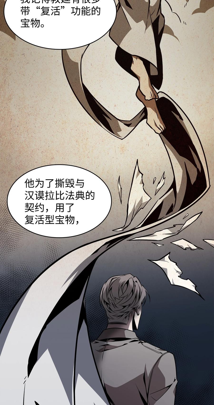 《我独自盗墓》370 本就是叛徒 第4页
