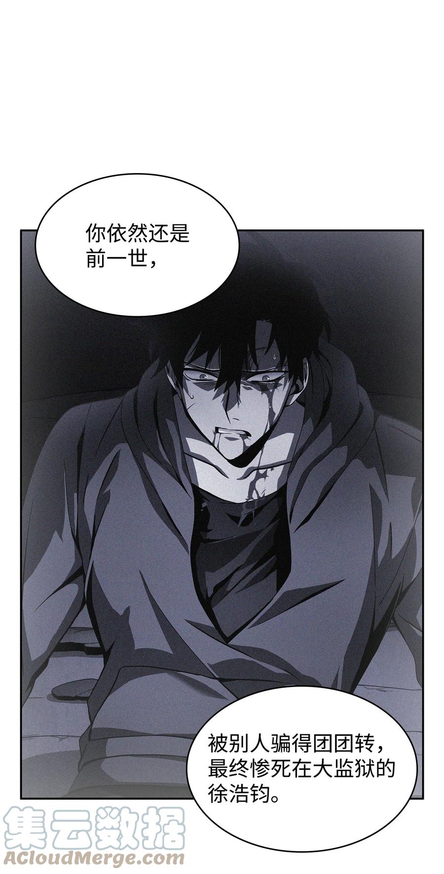 《我独自盗墓》370 本就是叛徒 第39页