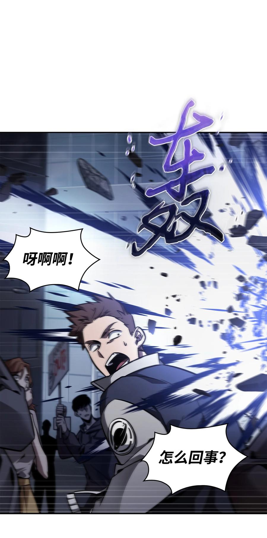 《我独自盗墓》370 本就是叛徒 第25页