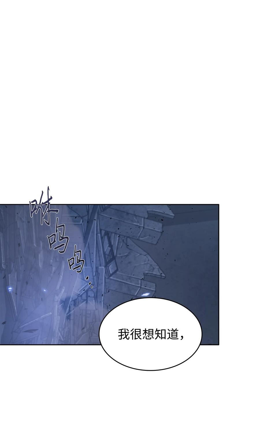 《我独自盗墓》370 本就是叛徒 第26页