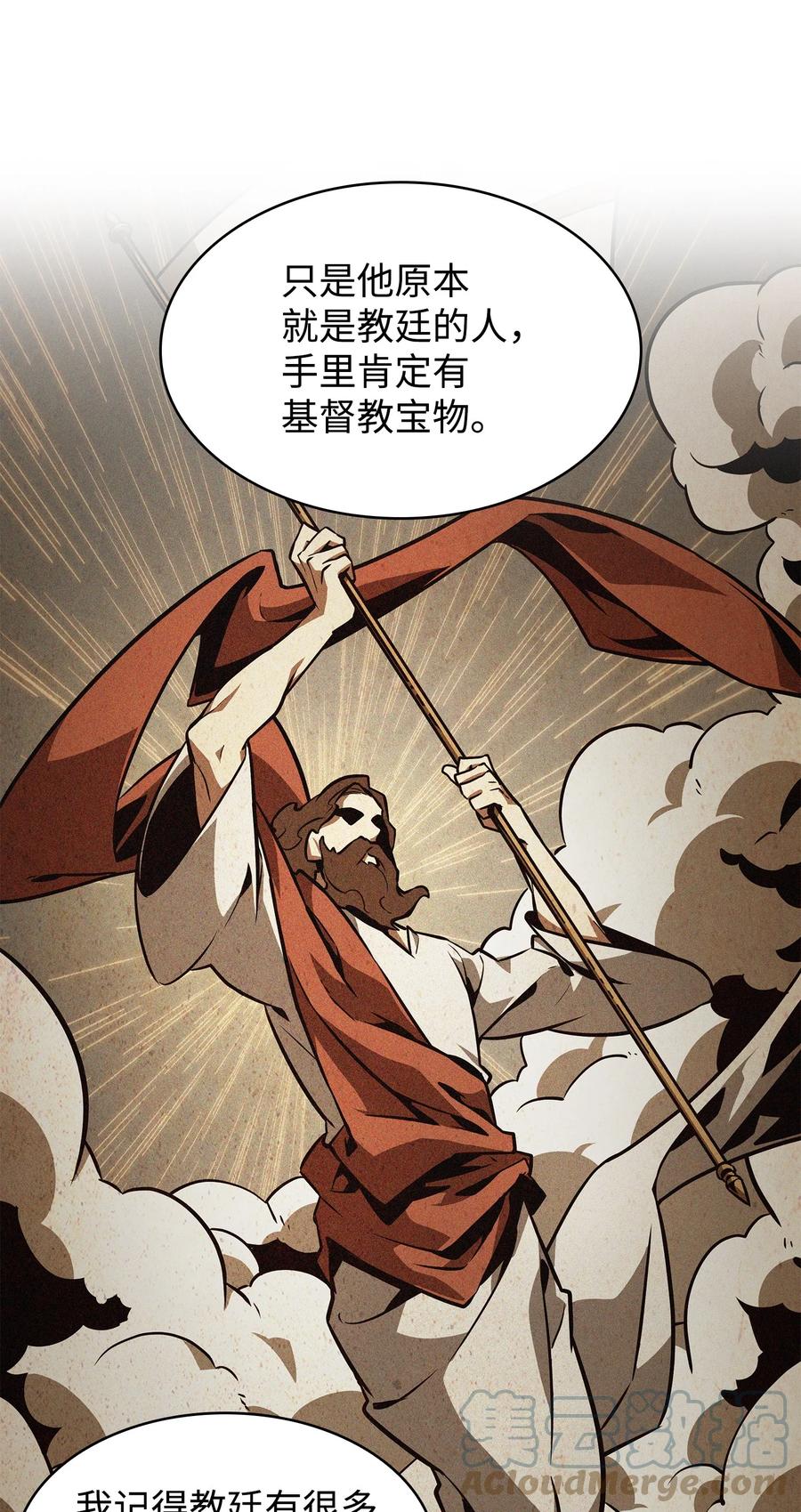 《我独自盗墓》370 本就是叛徒 第3页