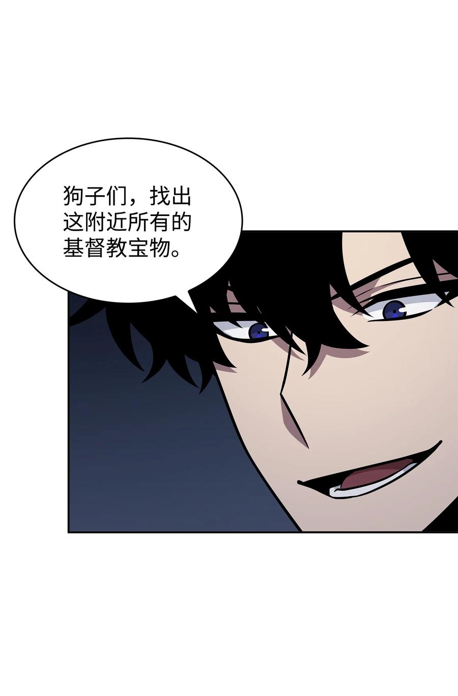 《我独自盗墓》370 本就是叛徒 第7页