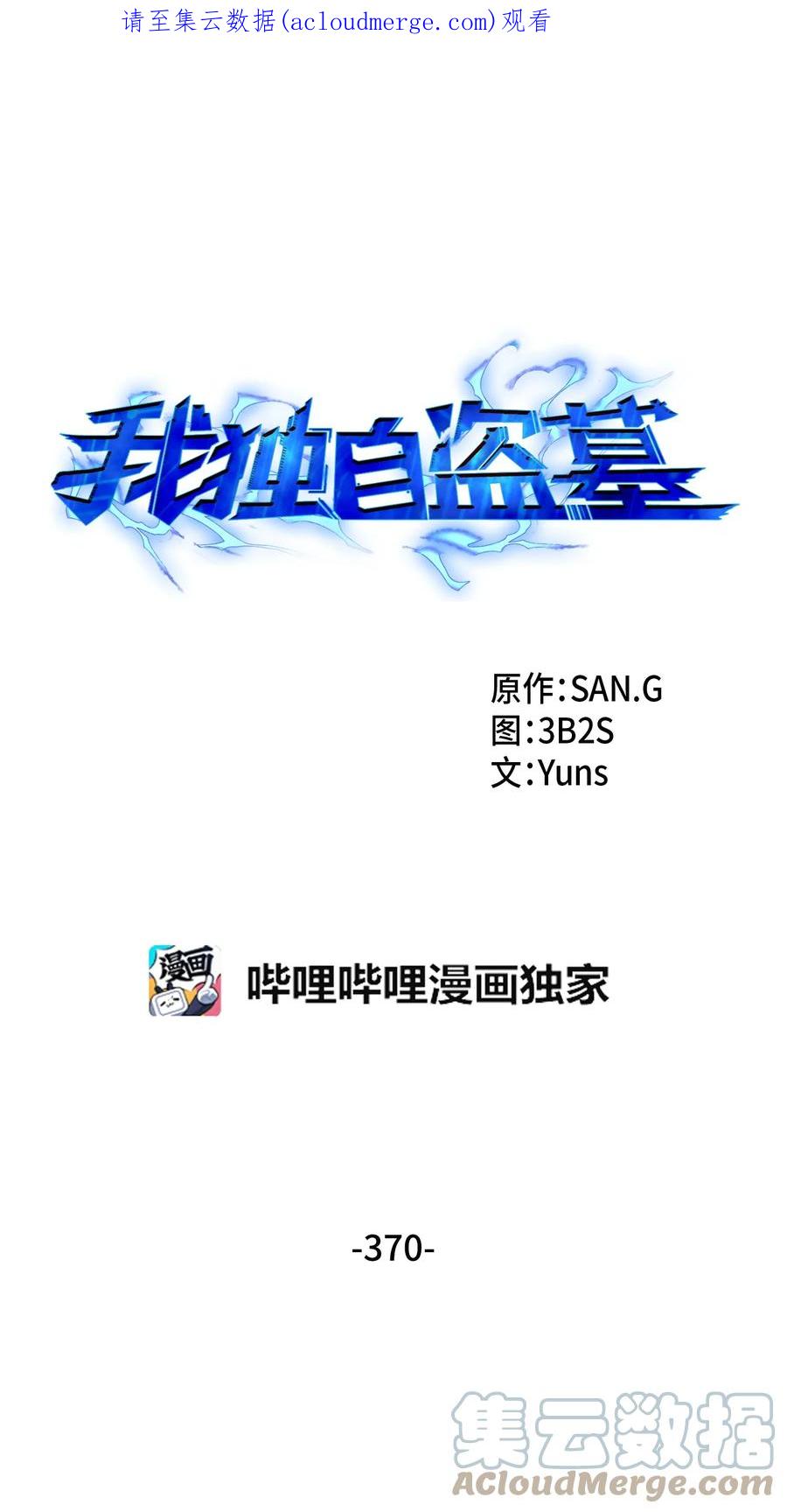 《我独自盗墓》370 本就是叛徒 第1页