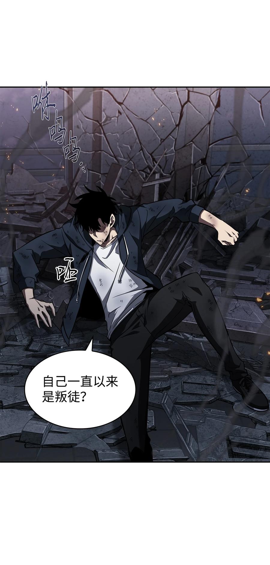 《我独自盗墓》370 本就是叛徒 第41页