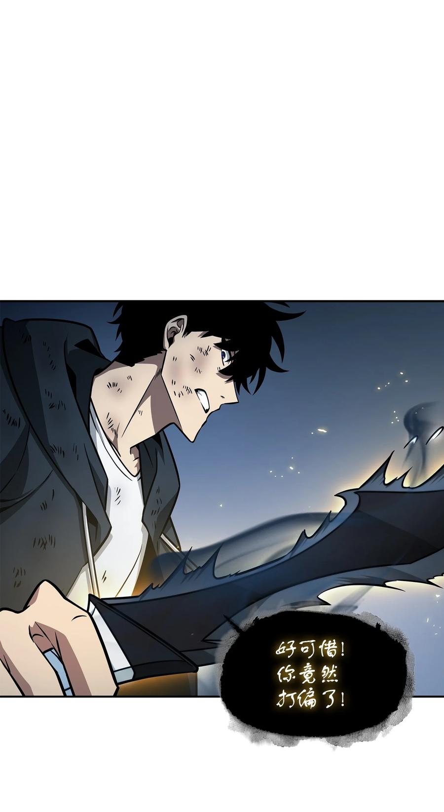《我独自盗墓》370 本就是叛徒 第55页