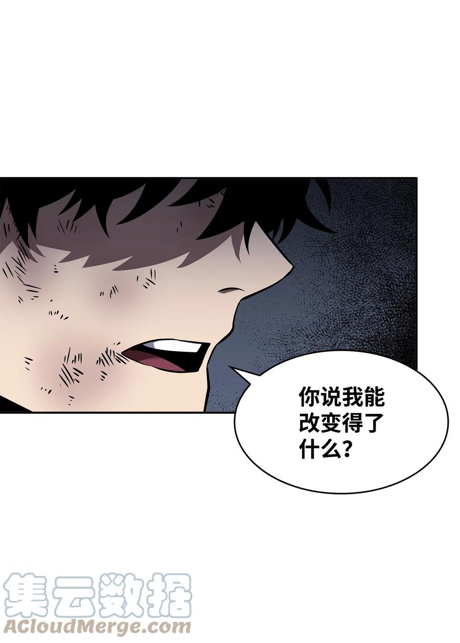 《我独自盗墓》370 本就是叛徒 第42页