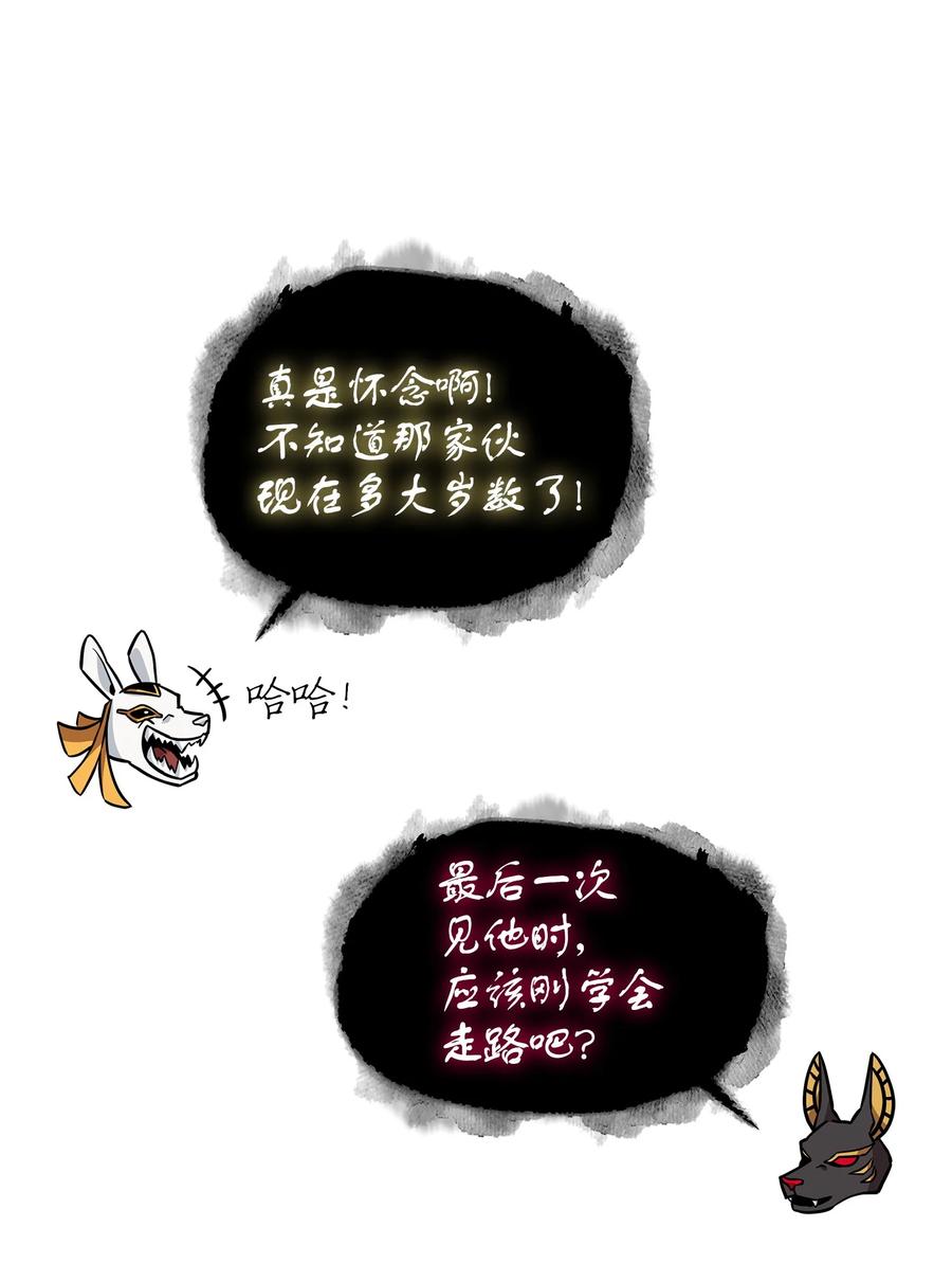 《我独自盗墓》370 本就是叛徒 第11页