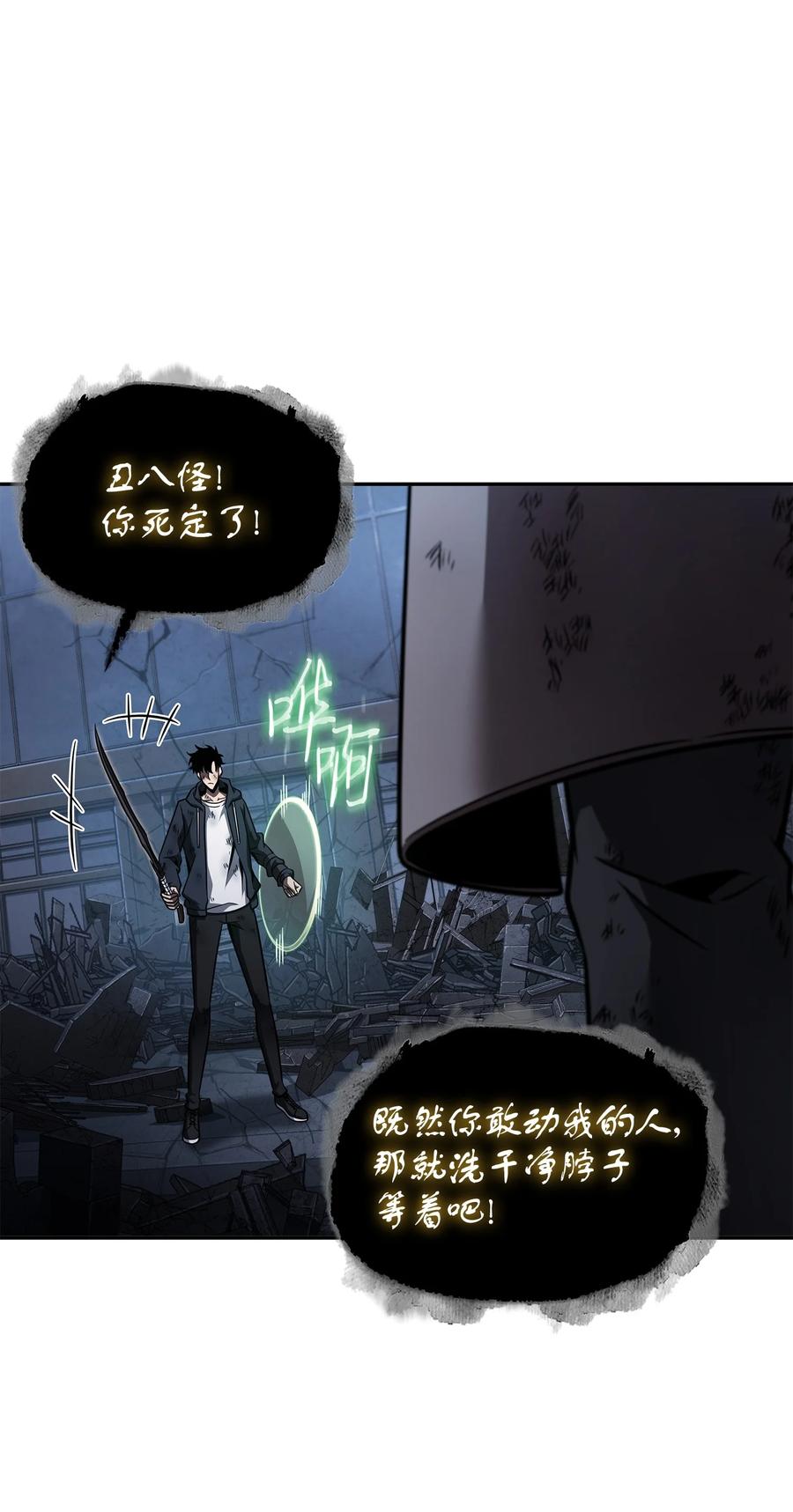 《我独自盗墓》370 本就是叛徒 第50页