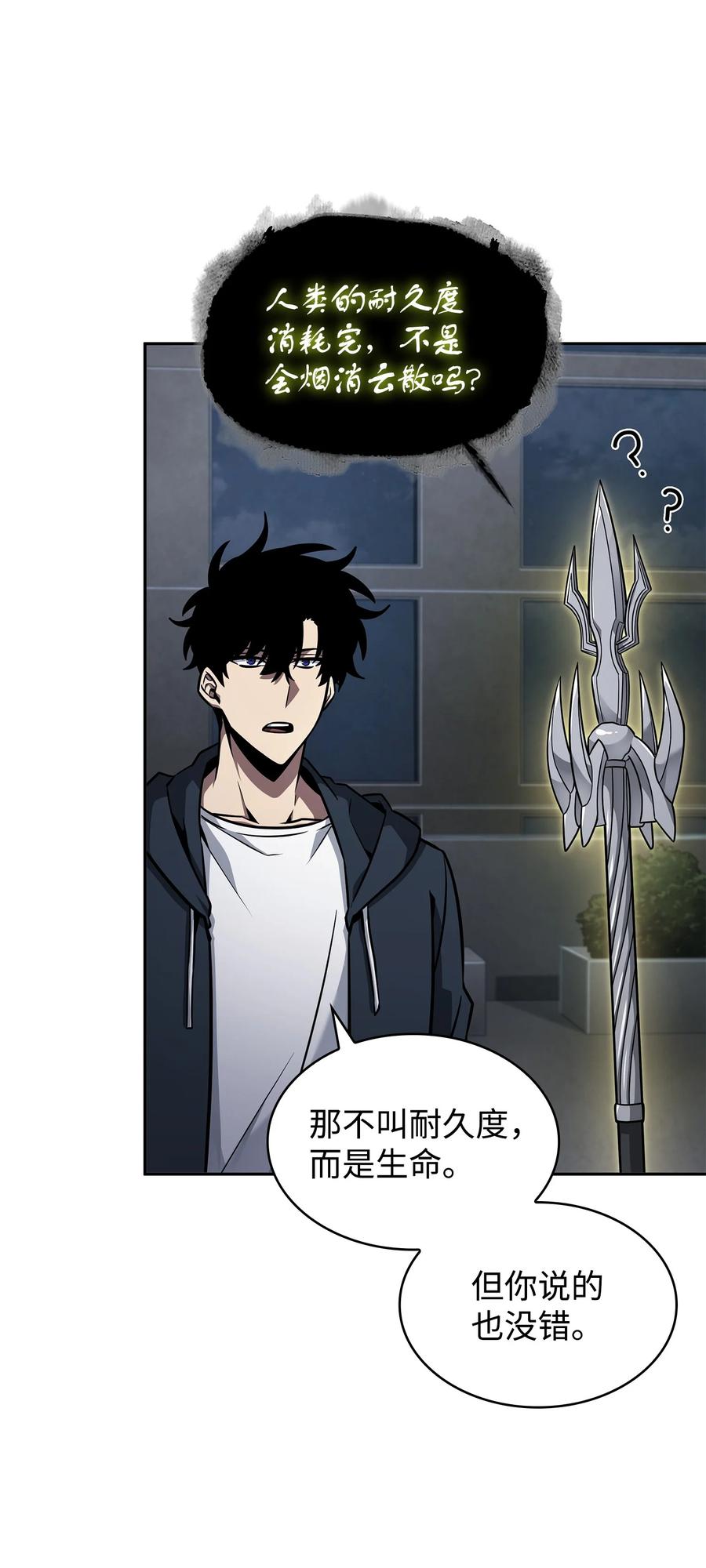 《我独自盗墓》370 本就是叛徒 第2页