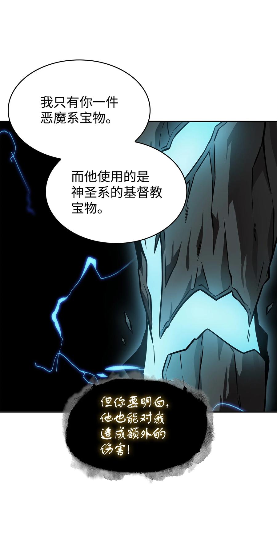 《我独自盗墓》370 本就是叛徒 第47页