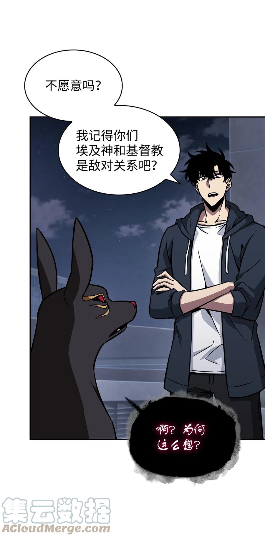 《我独自盗墓》370 本就是叛徒 第9页
