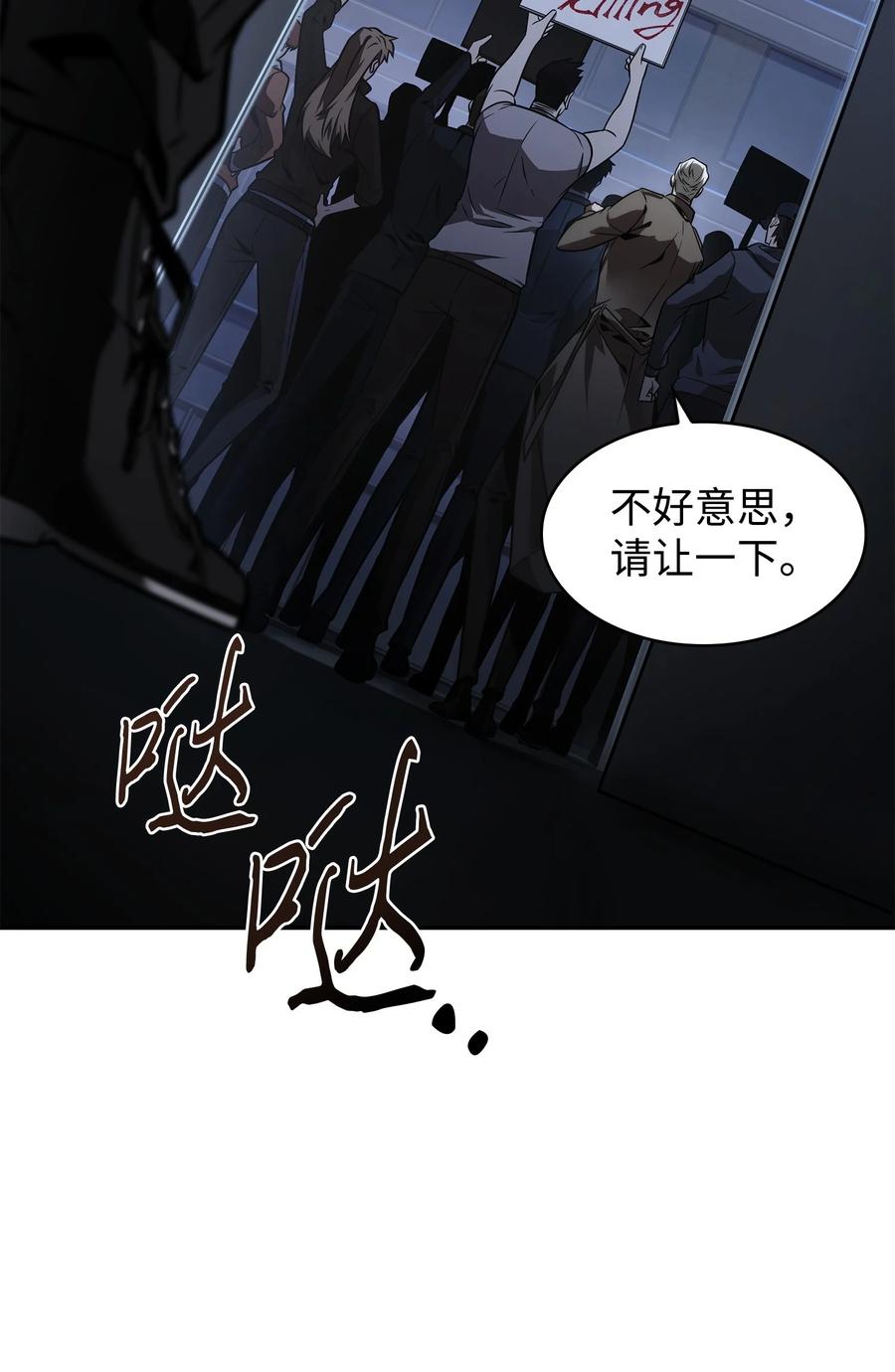 《我独自盗墓》370 本就是叛徒 第22页
