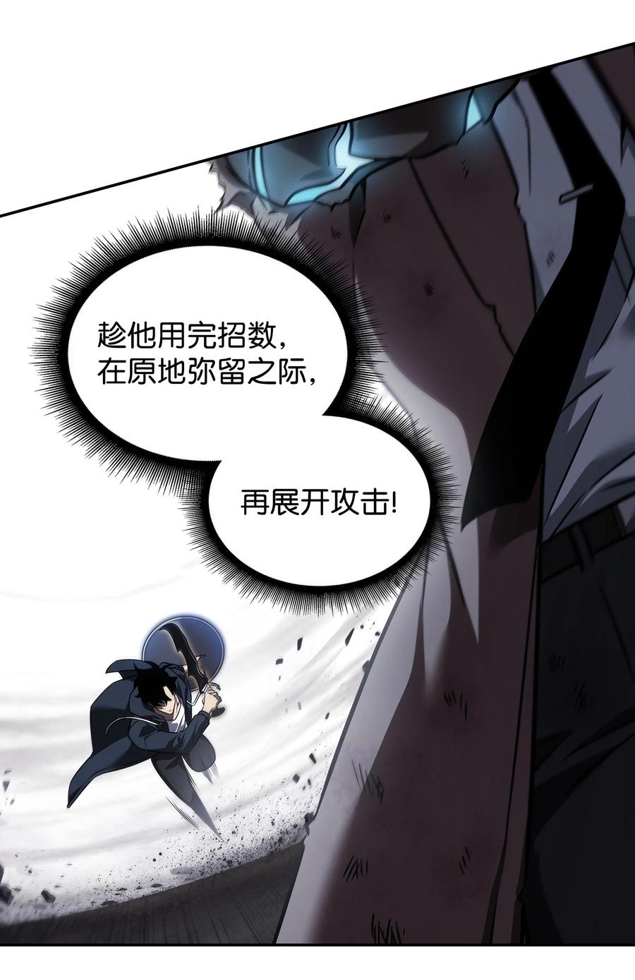 《我独自盗墓》370 本就是叛徒 第70页