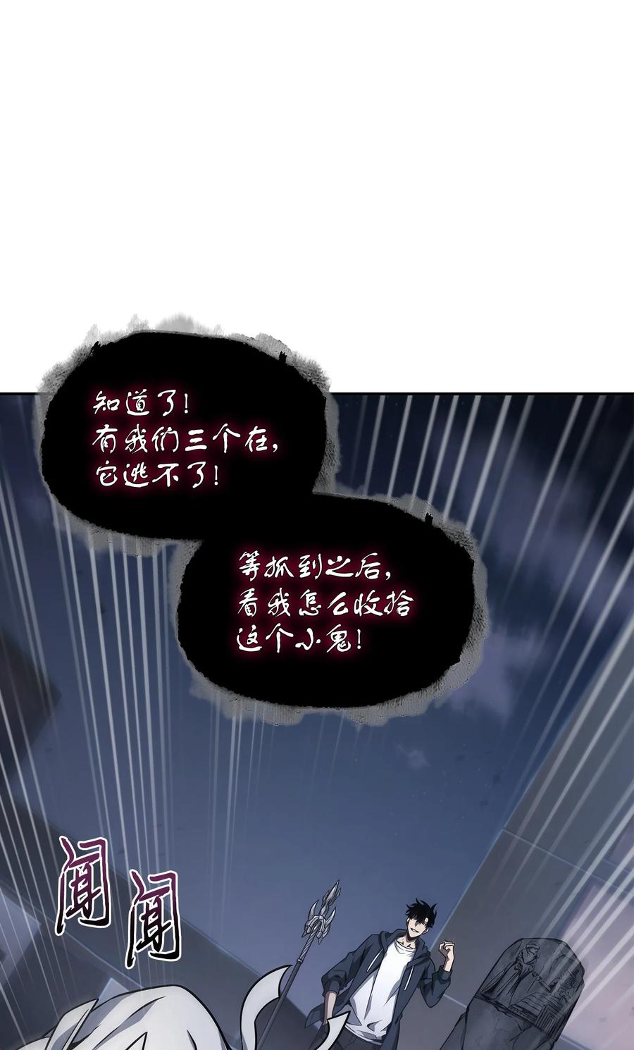 《我独自盗墓》370 本就是叛徒 第16页