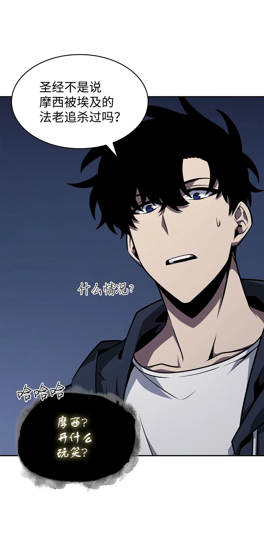 《我独自盗墓》370 本就是叛徒 第10页