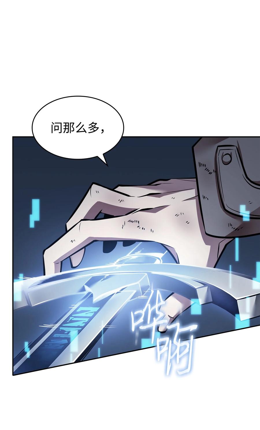 《我独自盗墓》370 本就是叛徒 第28页