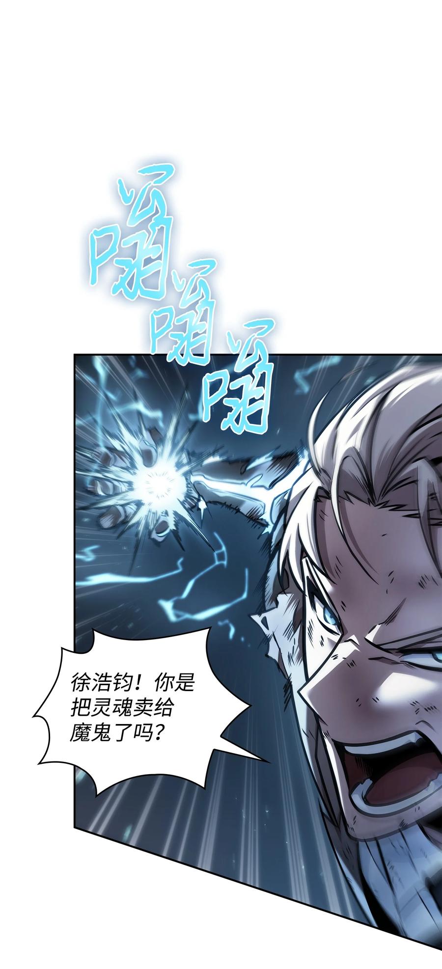 《我独自盗墓》371 自寻死路 第14页
