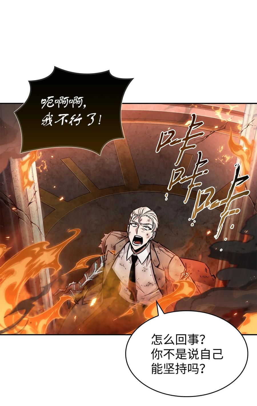 《我独自盗墓》371 自寻死路 第59页