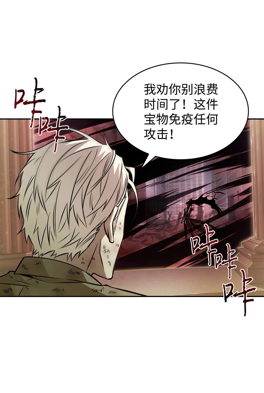 《我独自盗墓》371 自寻死路 第36页