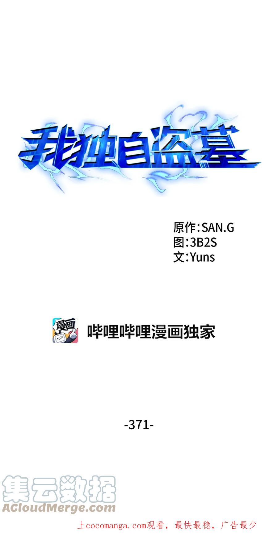 《我独自盗墓》371 自寻死路 第1页