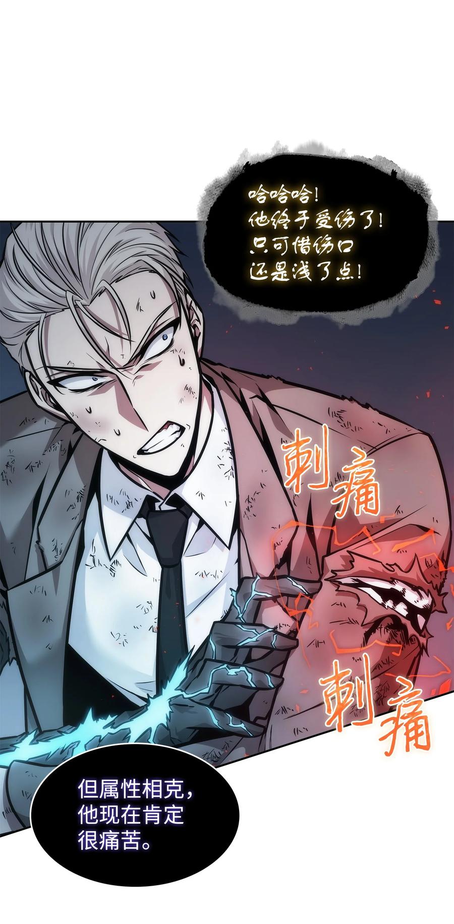 《我独自盗墓》371 自寻死路 第24页