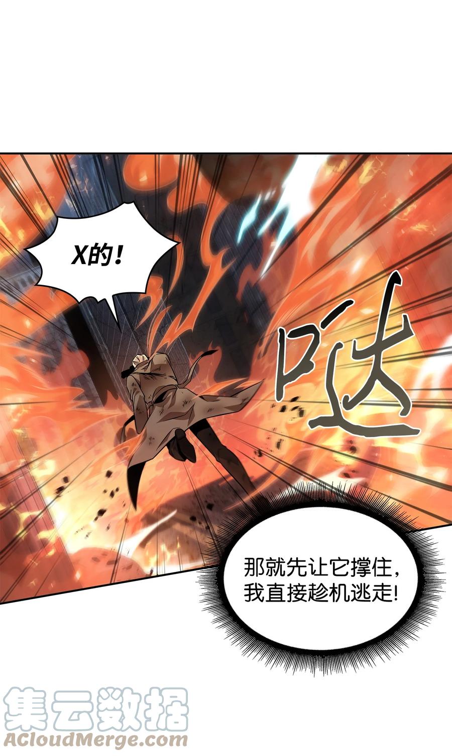 《我独自盗墓》371 自寻死路 第61页